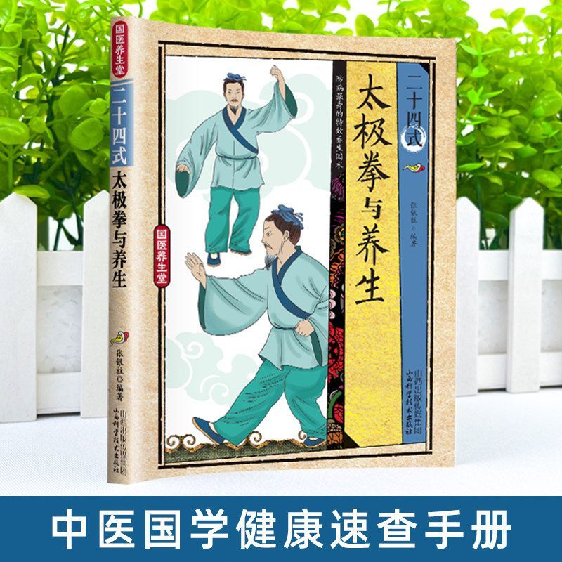 24 Stil Tai Chi ve Sağlık Egze - Health & Wellness Utsg incelemesi ve fiyatı